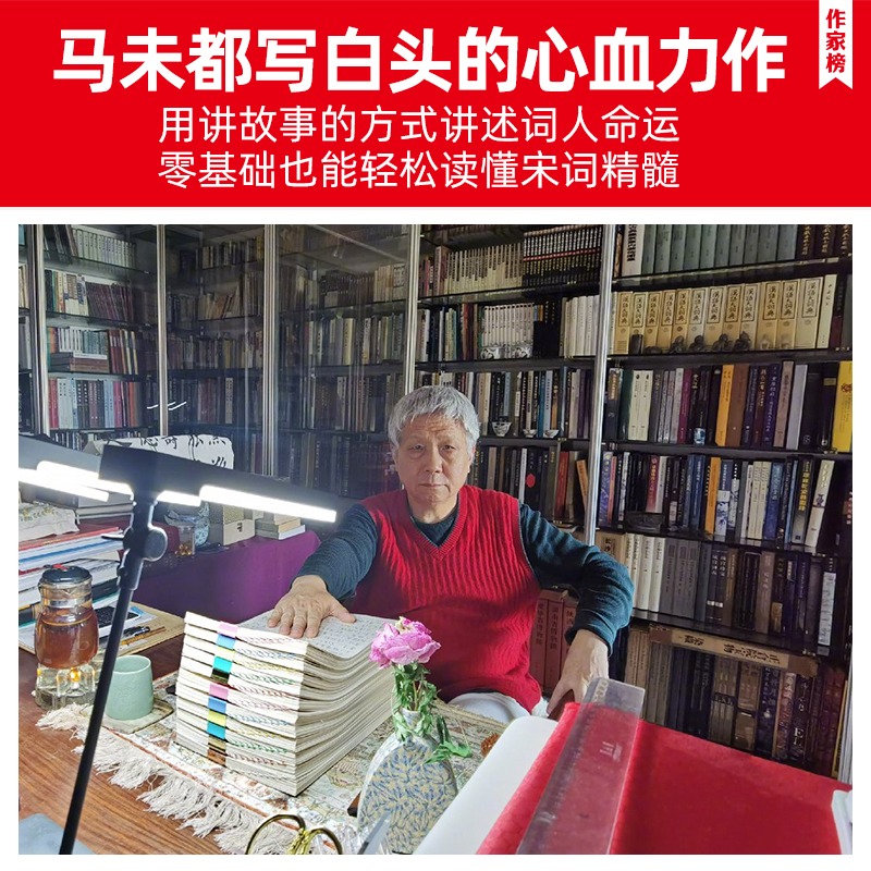 马未都讲透唐诗+讲宋词[抖音] [正版]马未都讲宋词+讲透唐诗 全五册 插图珍藏版 作家榜 用讲故事的方式讲述宋代词高清大图