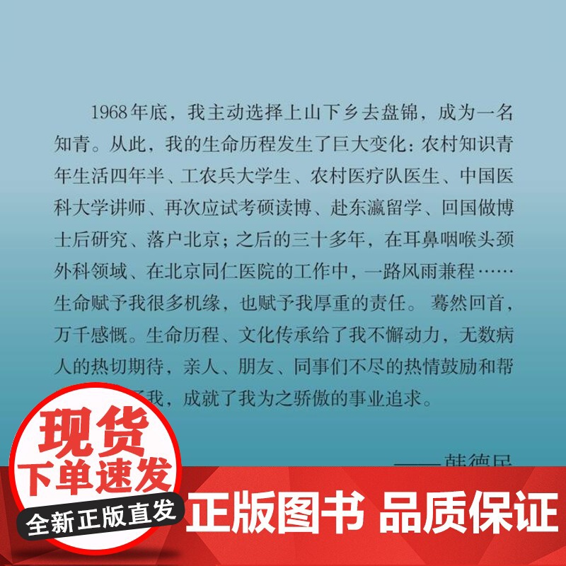 普救含灵 韩德民口述自传 韩德民 口述 张建安 撰写 三书书店店高清大图