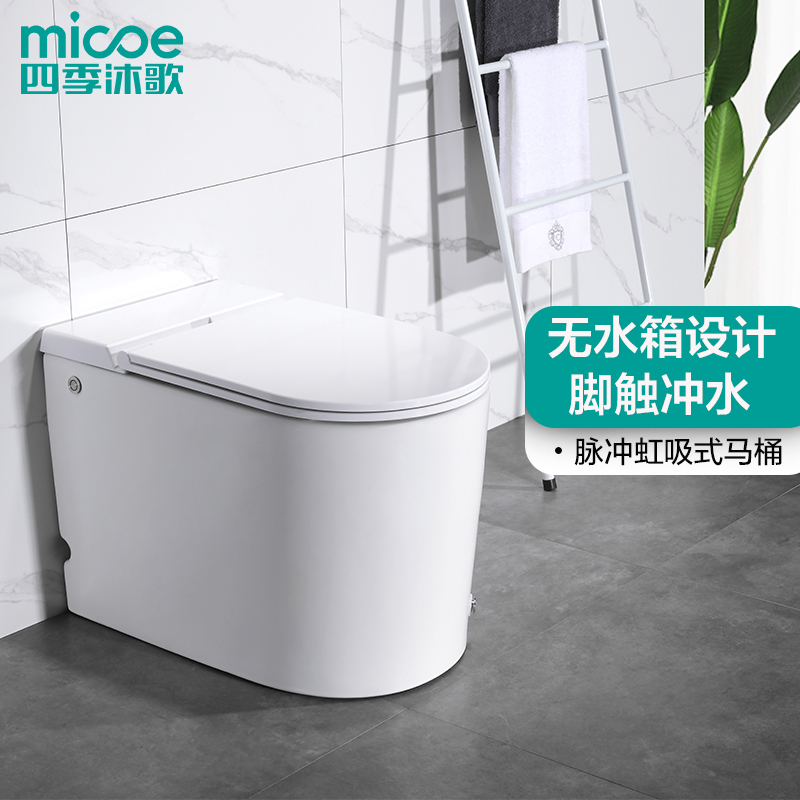 四季沐歌(MICOE)无水箱马桶厕所脚踢冲水节水小户型家用卫生间座便器