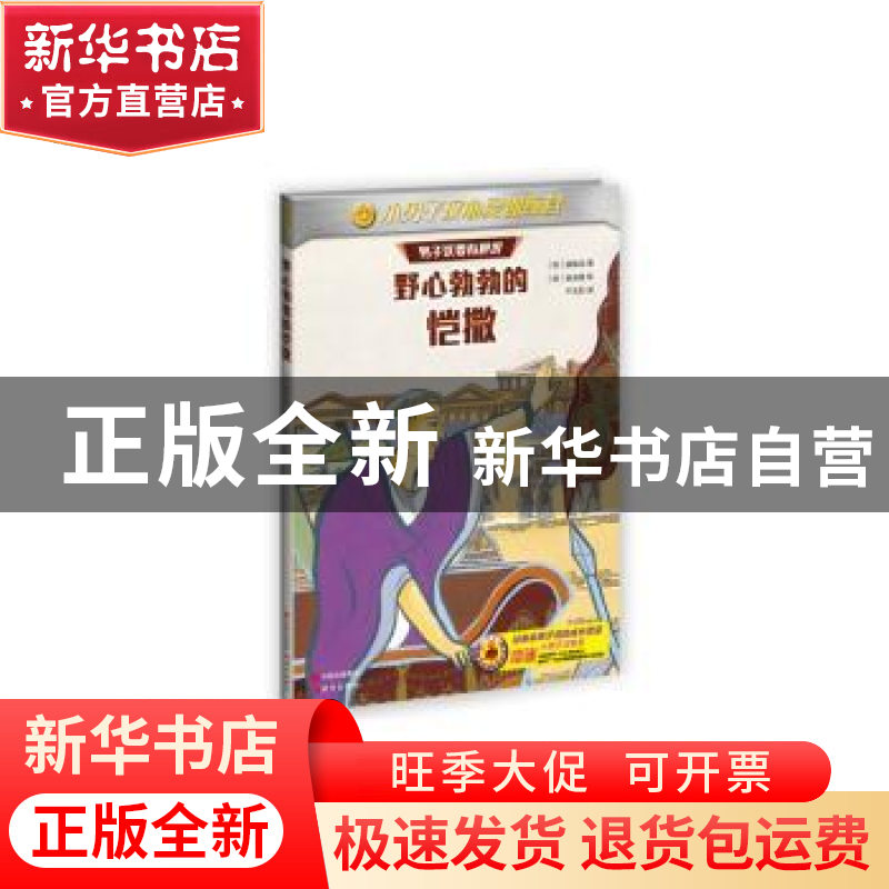 正版 野心勃勃的凯撒:男子汉要有胆识 (韩)裴银淑著 现代出版社 9