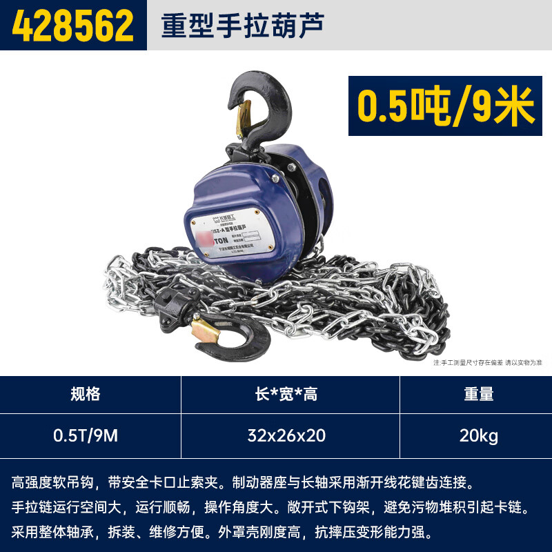 长城精工 重型手拉葫芦428562 数量:1 YGQC高清大图