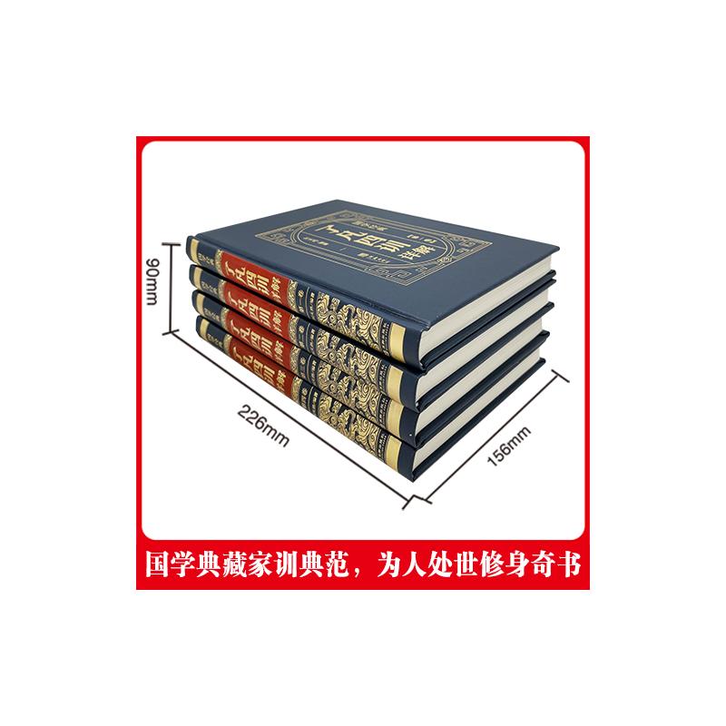 [正版]了凡四训全集全注全译原著无删减 谦德国学文库 袁了凡著儒释道国学经典古代哲学宗教佛学佛经国学入门人生哲学 书籍高清大图