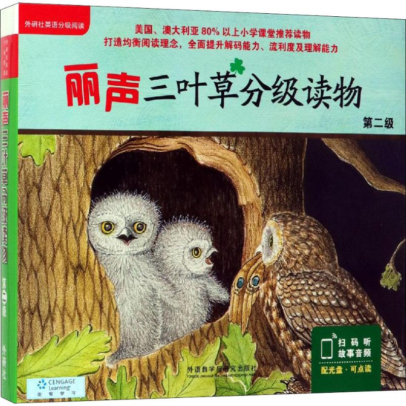 【M】丽声三叶草分级读物 第2级(16册)-9787521308174