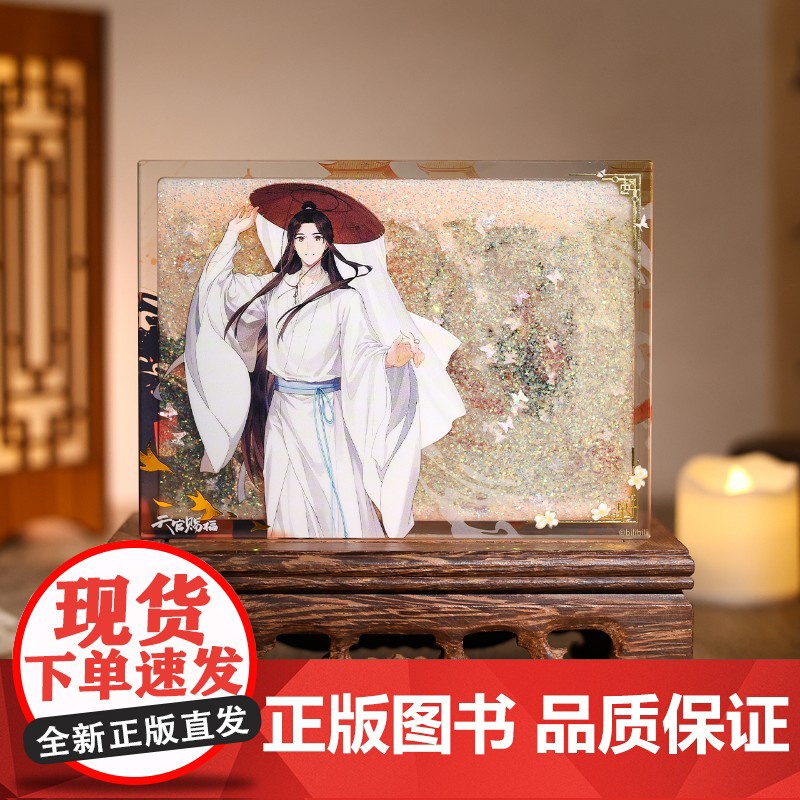 bilibili天官赐福 惊鸿吉光系列 组合立牌流沙摆件收藏套票收藏卡高清大图