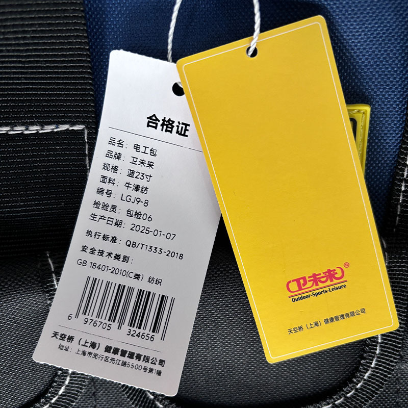 卫未来 电工包 蓝23寸 个