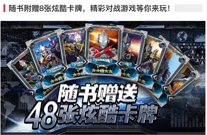 [3D立体书]奥特曼英雄集结珍藏版 [正版]48张卡牌全套6册 艾克斯奥特曼英雄连环画书大全 幼儿童绘本3-4-5-高清大图