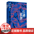 红拂夜奔 北京十月文艺出版出