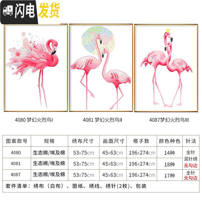 三维工匠十字绣线绣新款客厅情侣火烈鸟小件手工自己绣2019清新自然风简单 [黑色画框外框尺寸75*55厘米]高清大图