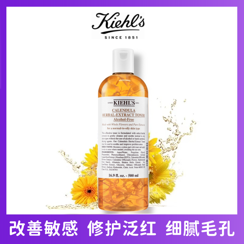 (Kiehl’s)科颜氏金盏花爽肤水500ml 植萃化妆水柔肤水 修护泛红 敏感去闭口 舒缓肌肤