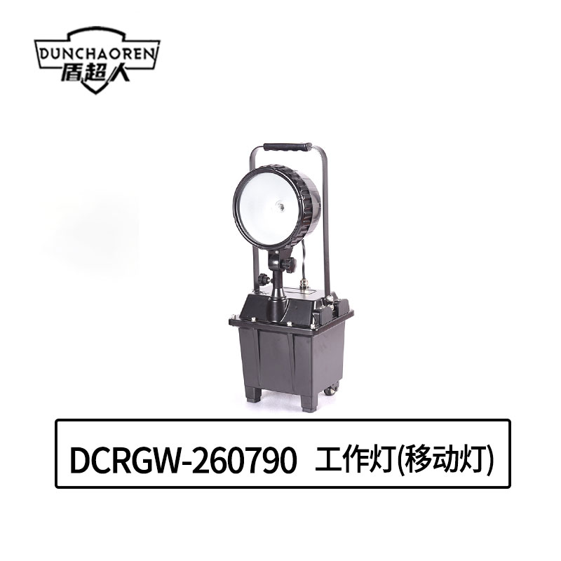 盾超人 DCRGW-260790 24V 35W IP65 氙气 电池供电 工作灯(移动灯) (计价单位:台)高清大图