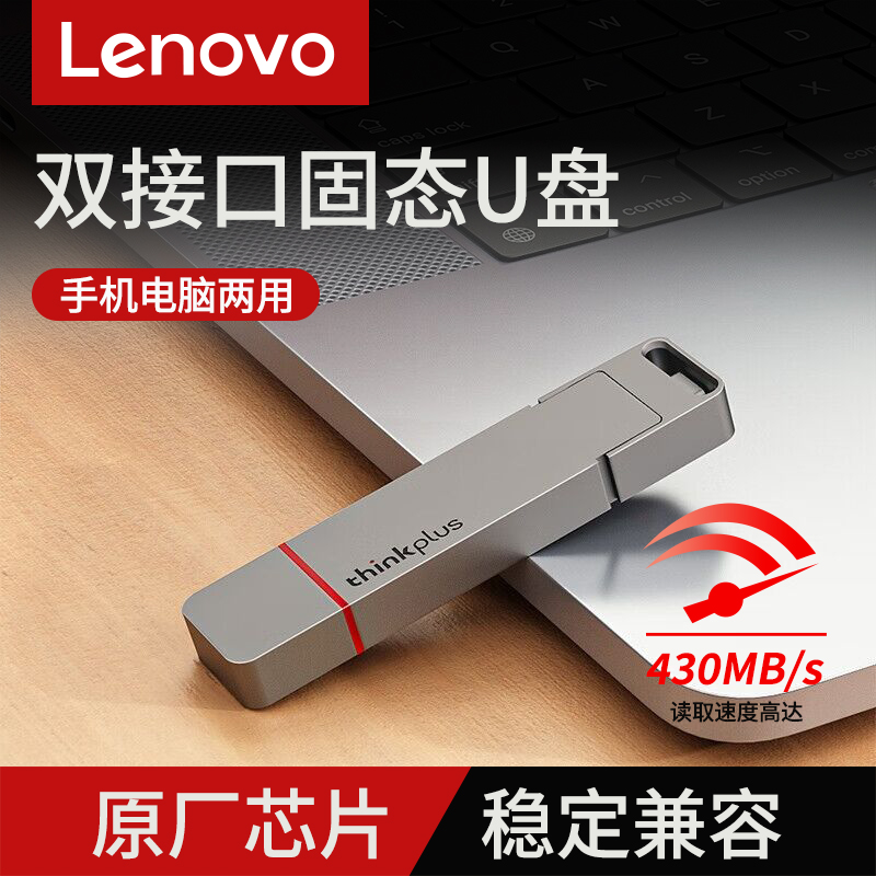 联想ThinkPlus 双接口固态U盘 USB3.2/Type-C高达430MB/S TU200Pro 灰色 512GB