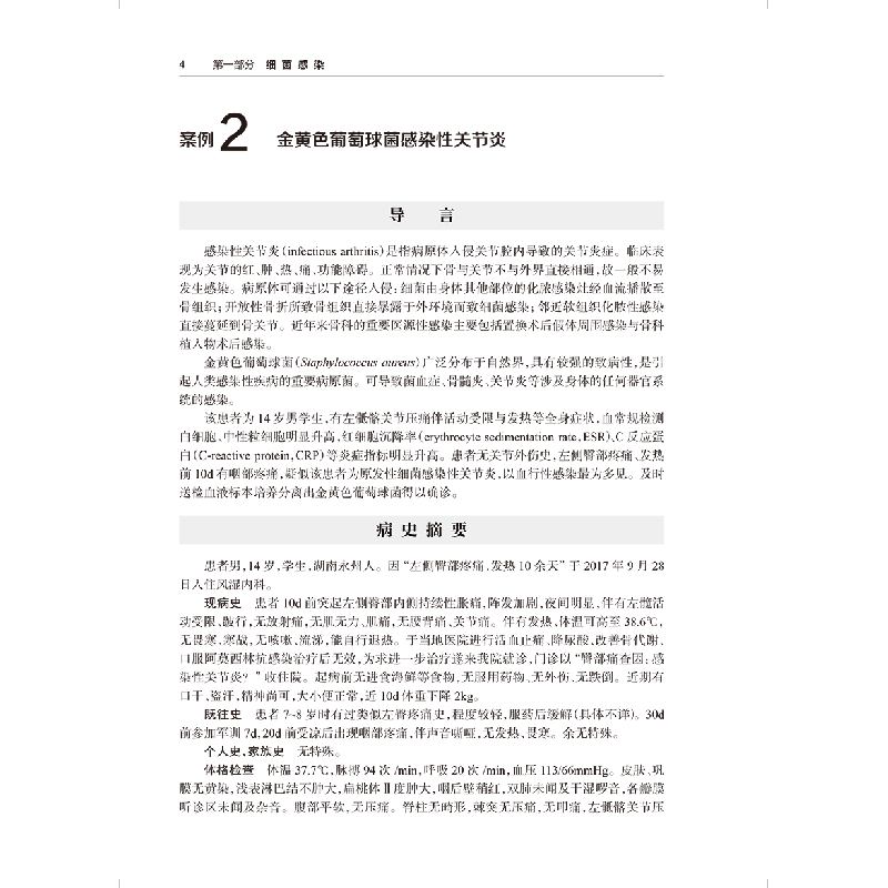 醉染图书感染疾病与临床微生物检验案例解析9787117334075高清大图