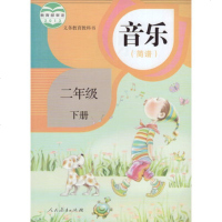 人教版小学音乐(简谱)二年级下册音乐书 人民教育出版社 教材课本