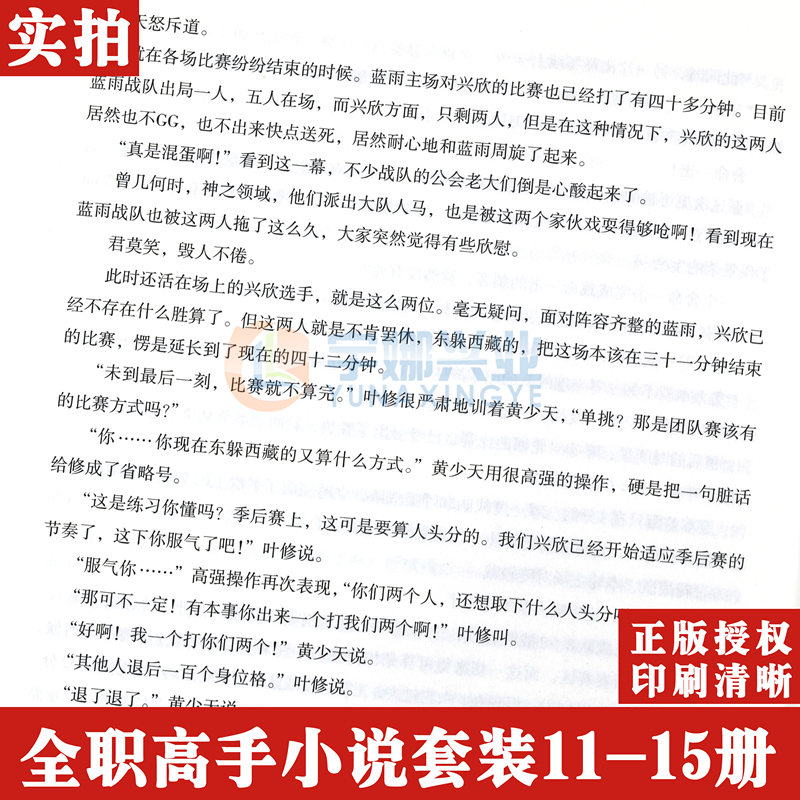 [正版]赠大海报5张 全职高手小说11-15册 套装5本11.12.13.14.15 小说 典藏版 蝴蝶蓝猫树绘全职高清大图