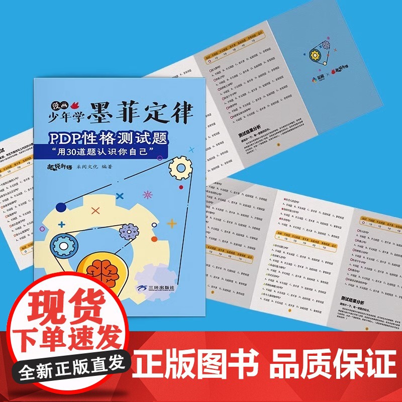 全套4册漫画少年学墨菲定律儿童认知版引导孩子看清社会运行底层逻辑走好成长路小学生四五六年级课外书阅读哲学高清大图