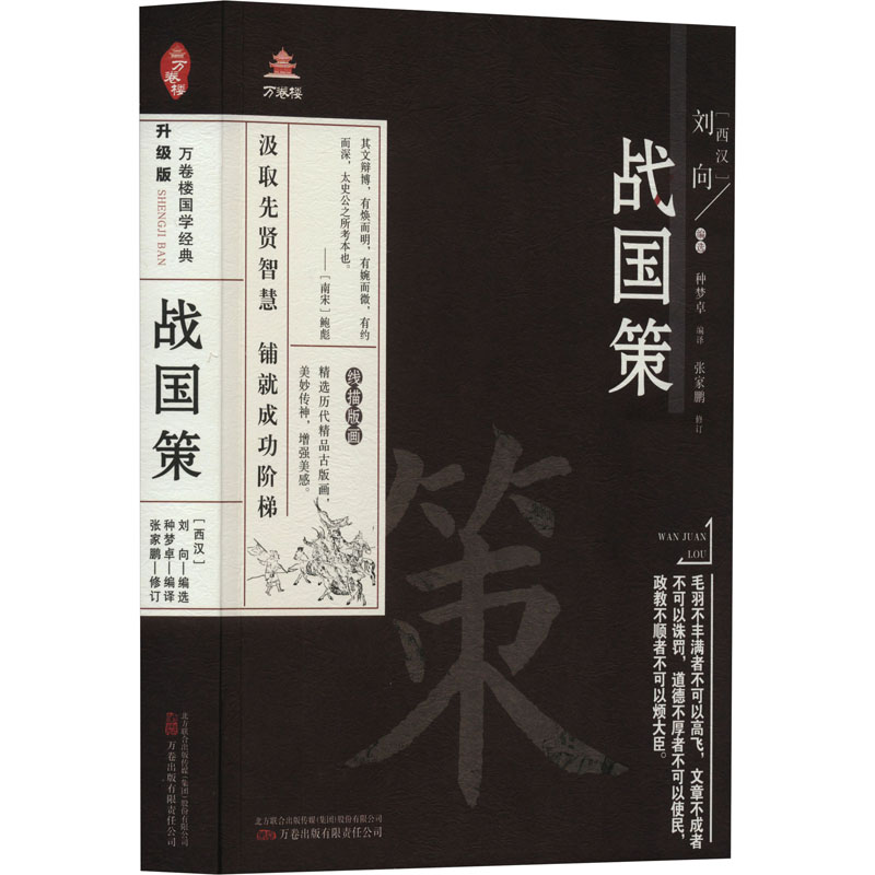 [M]战国策-9787547061565高清大图