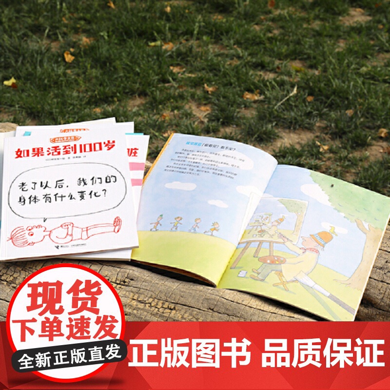 大科学之友经典科普书:如果活到100岁 全6册 适合小学生看的科学文化书 以科学之心洞见世界之美 更好地看世界高清大图
