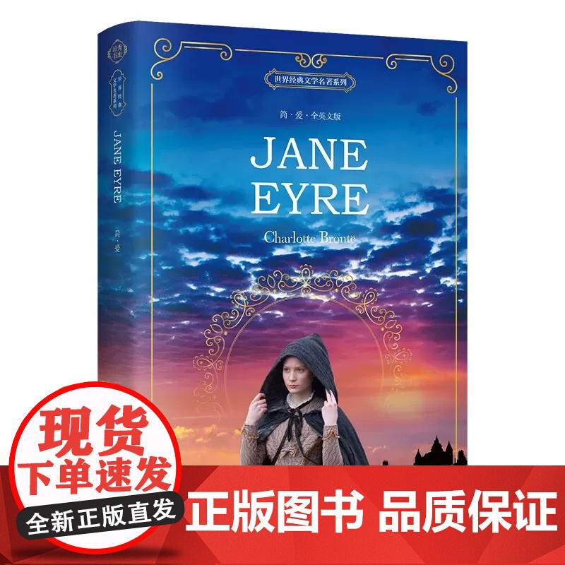 简爱书籍原版英语版Jane Eyre全英文版无删减夏洛蒂勃朗特外国原著小说文学名著 初中高中大学课外阅读书英语读物中外英高清大图