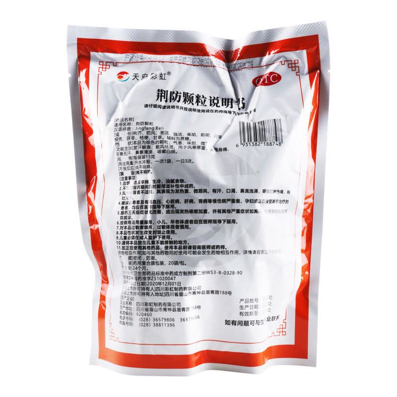 康森 荆防颗粒15g*20袋/包 风寒感冒头痛身痛恶寒无汗鼻塞清涕咳嗽图片
