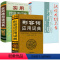 [正版]3册 形容词应用词典+汉语用词不当辨析手册+实用惯用语词典 形容词释义用法例证近义词反义词汉语形容词用法词典工