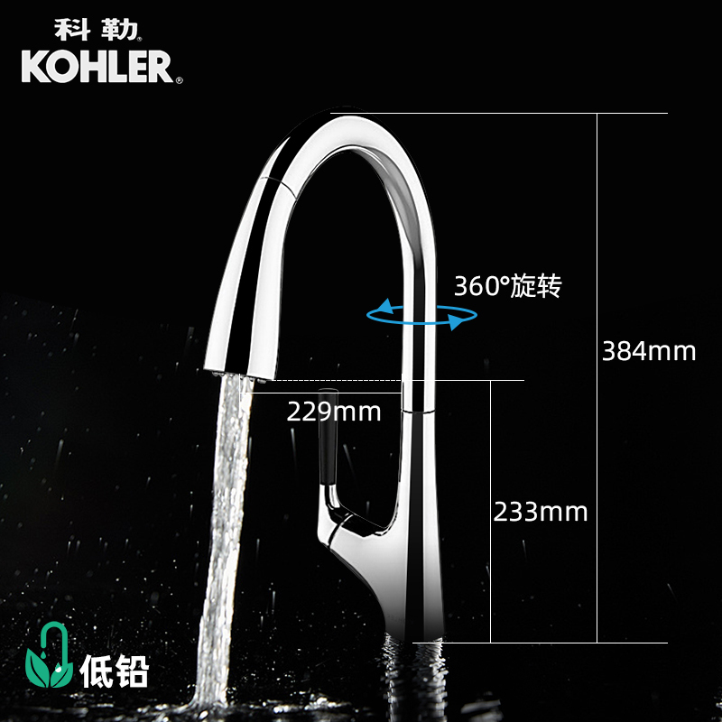 Kohler科勒厨房水龙头 防溅抽拉式洗菜盆水槽冷热水低铅健康龙头21366/21368