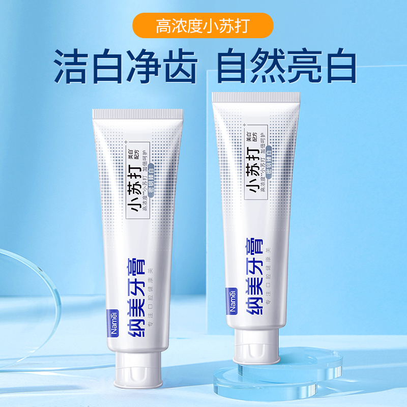 纳美(namei)小苏打密钥臻白牙膏160g自然洁白牙齿低氟牙膏牙膏成人