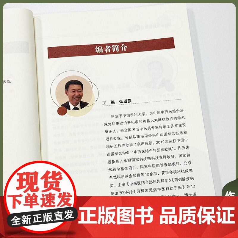 协和 前列腺癌中西医防治问答 泌尿系疾病中西医科普系列丛书 张亚强 中国协和医科大学出版社高清大图