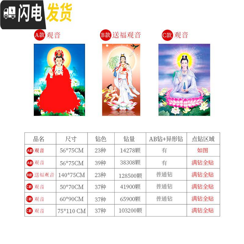三维工匠5D钻石画满钻新款佛像菩萨送子2019年砖石点十字绣 [B款送福观音]普通版满钻[138*75cm]多送30钻高清大图