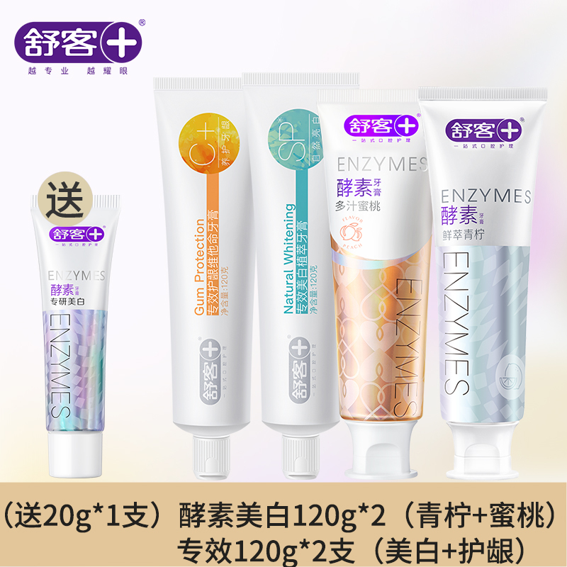 舒客法国天然酵素牙膏美白亮白牙齿 去黄去茶渍牙渍 清新口气 清洁口腔 敏感牙龈(酵素青柠+酵素蜜桃+多效120g*2)