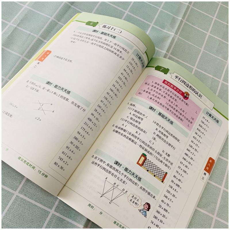 醉染图书天天有数学 4年级上(RJ版)9787544560252高清大图