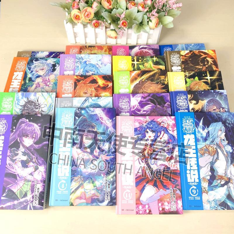 [正版]5本斗罗大陆3龙王传说漫画24-28册全套全集未完结 唐家三少斗罗大陆第三部龙王传说漫画 斗罗大陆漫画全套全集高清大图