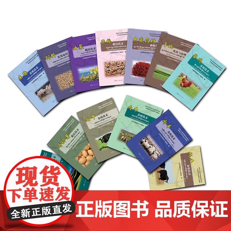 肉牛养殖技术(汉藏对照)高清大图