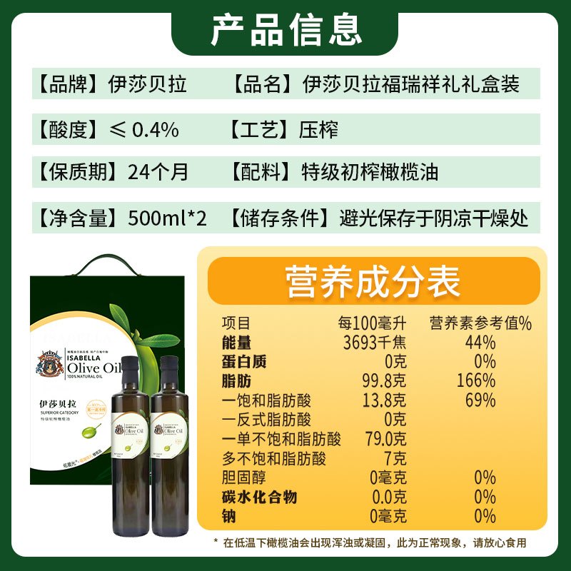伊莎贝拉ISABELLA&佑晨光 福瑞祥礼特级初榨橄榄油500ml*2 HC高清大图