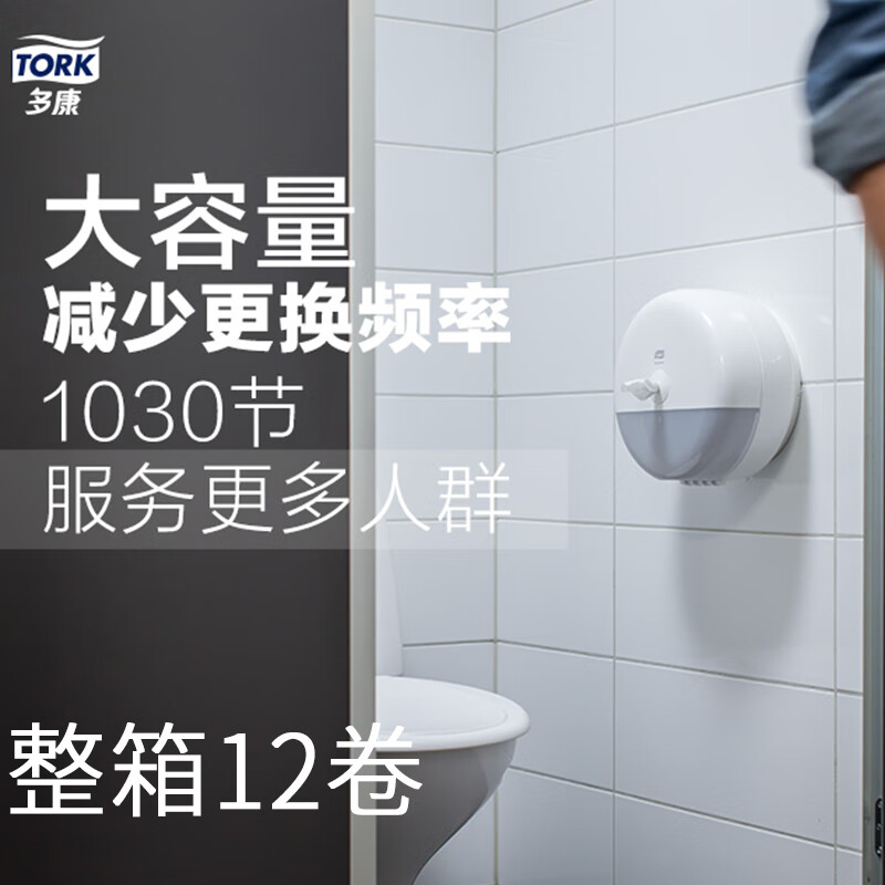 维达(Vinda) 多康 1004903中心抽卷纸T8中抽大盘卷纸大卷厕纸卫生纸物业保洁12卷*箱+1个T8分配器盒子高清大图