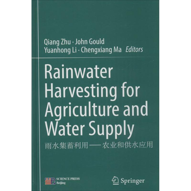 醉染图书雨水集蓄利用9787030457059