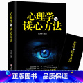 【正版】 心理学与读心方法 心理学基础入门书籍 心理学与读心术读懂他人微心理用眼睛洞察一切 职场生活商场读职方