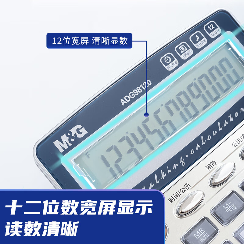 晨光(M&G)语音计算器ADG98120A高清大图