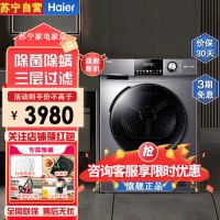 海尔(haier) EHG10008S热泵干衣机10公斤大容量家用衣干即停柔烘烘干机除菌除螨三层过滤空气洗