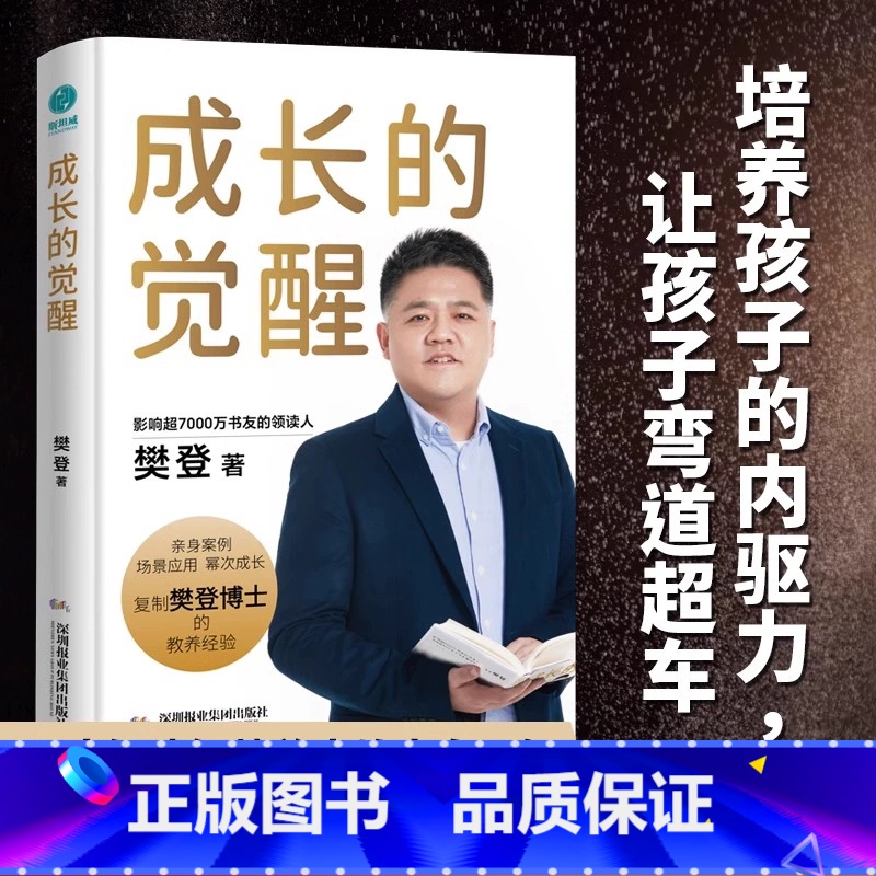 [樊登推荐]成长觉醒 [正版]抖音同款儿童防拐防骗趣味漫画书籍 提高孩子的安全警惕性 遇到危险学会自救 男孩女孩要学会保高清大图