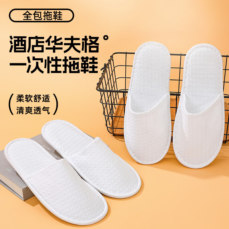 四万公里 一次性拖鞋 SW9529 华夫格10双高清大图