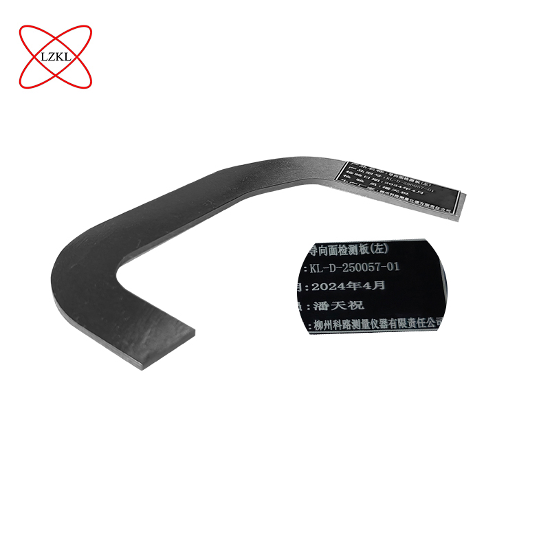 LZKL导向面检测板(左)KL-D-250057-01件高清大图