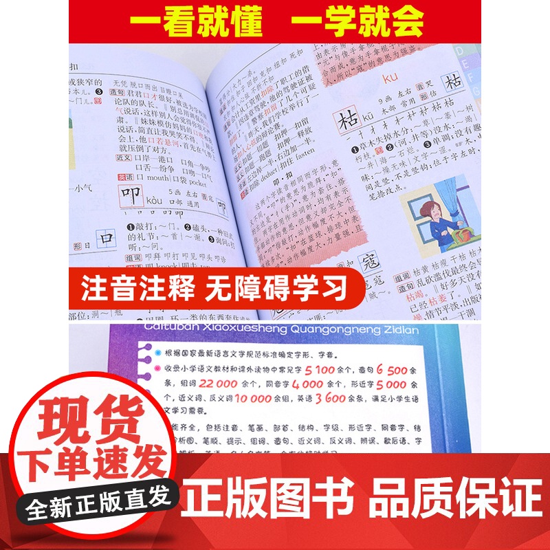 正版2024年彩图版 字典小学生专用 汉语词典 全功能新华字典新版大字人教版儿童版新编学生汉语大全多功能字词典词语最12高清大图