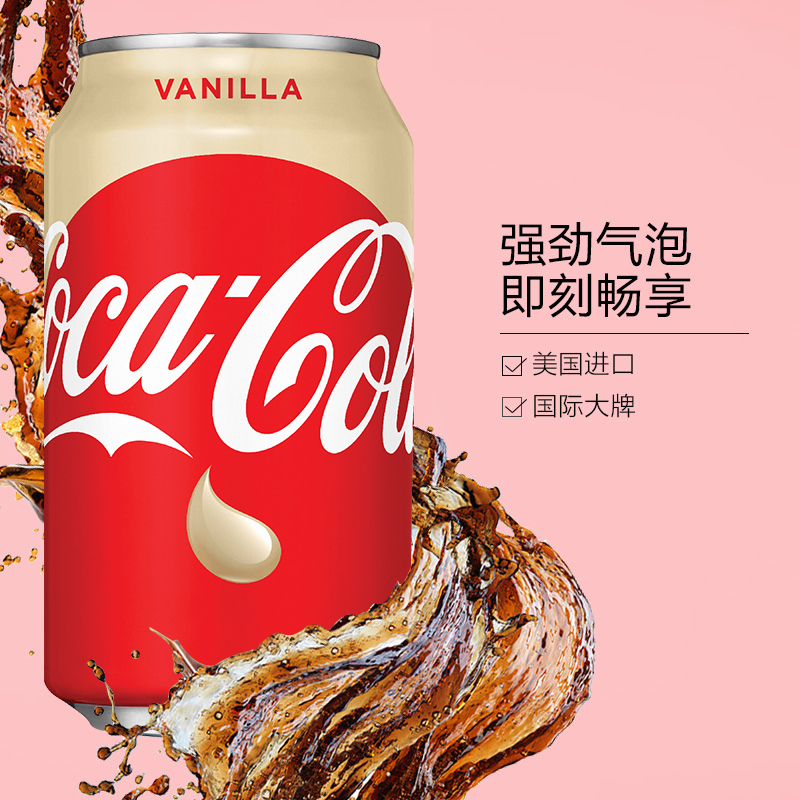 [香草可乐]可口可乐(CocaCola)碳酸饮料香草味 355mlx12罐/箱 汽水 听装可乐 碳酸饮料 美国进口