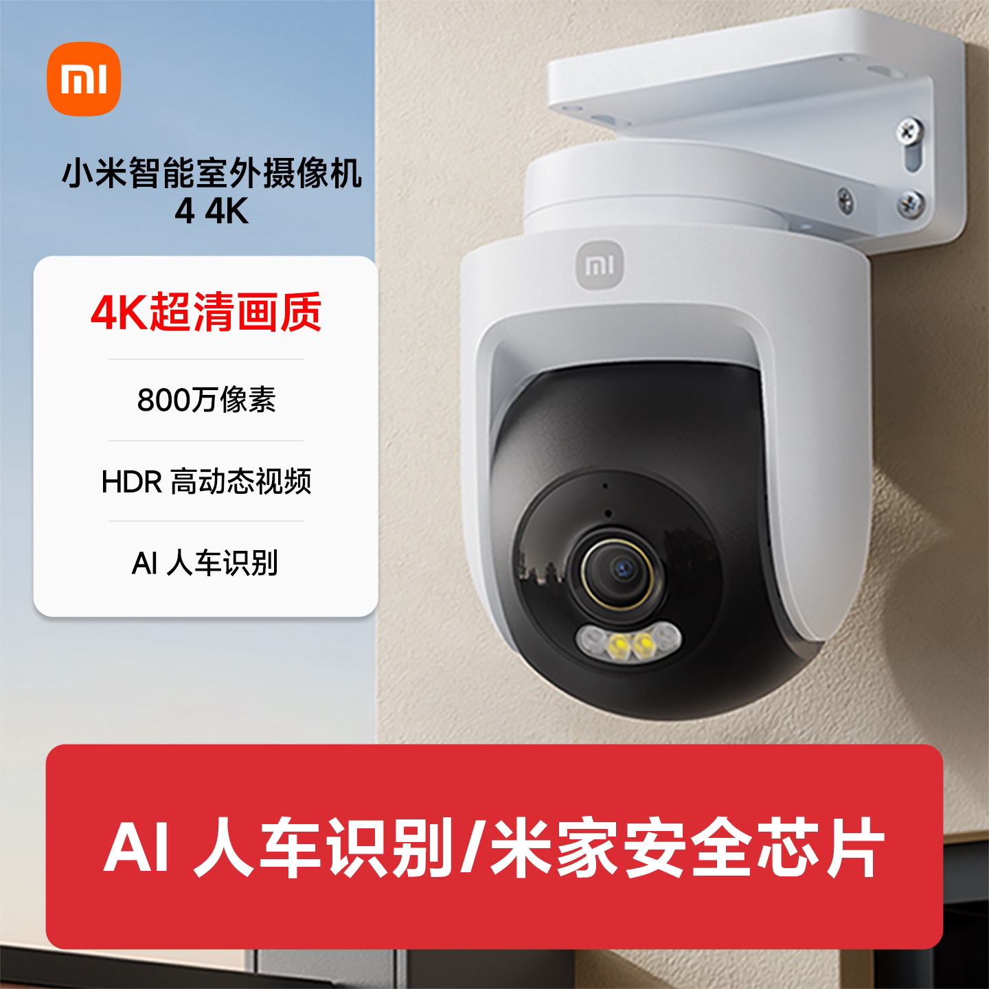 小米(MI)室外摄像头4 4K 米家智能摄像机800万超高清像素监控器家用360度夜视全景手机远程监控婴儿看护器小孩宠物高清大图