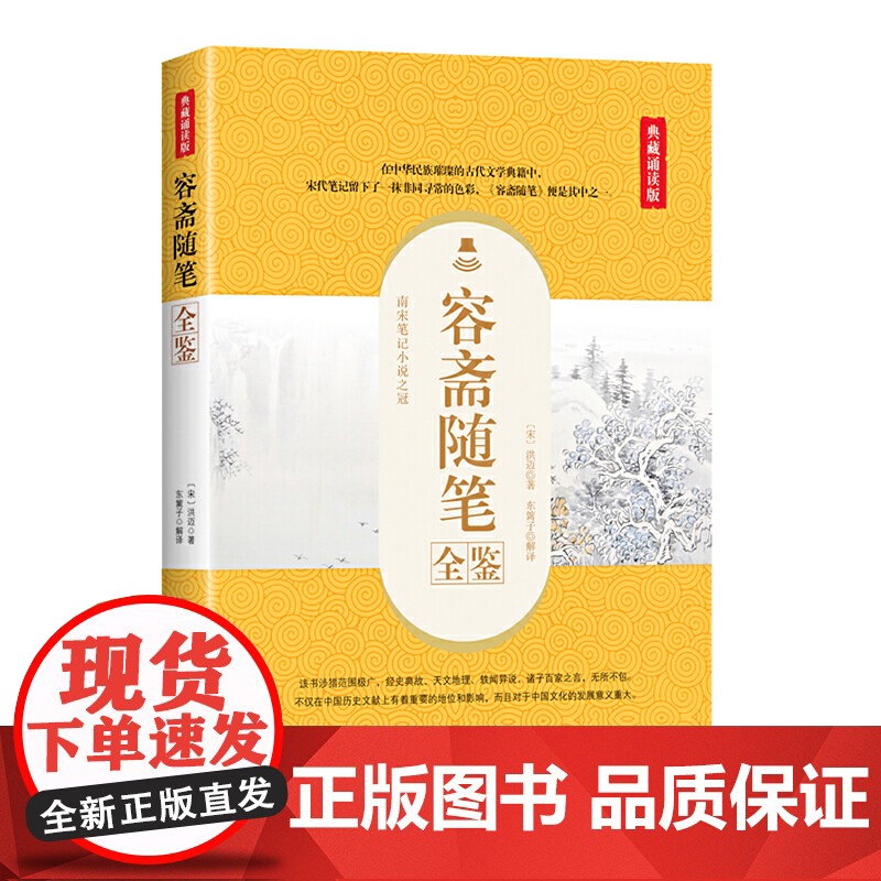 容斋随笔全鉴(典藏诵读版)高清大图