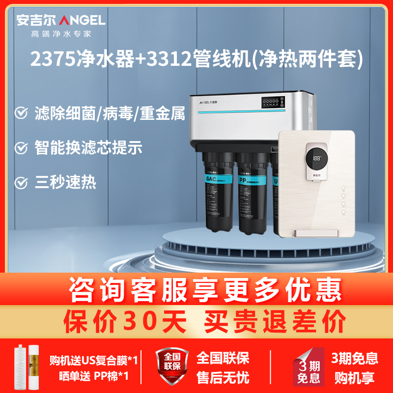 安吉尔净水器家用直饮水厨下式自来水过滤器双出水净水机反渗透RO直饮机J2375-ROB8+J3312管线机[两件套]