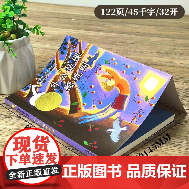 外公是棵樱桃树 国际大奖小说升级版 意大利班卡雷力诺奖 儿童文学故事书小学生三四五六年级课外书阅读书籍儿童成长文学正版高清大图