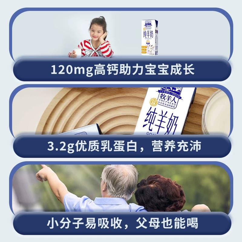牧羊人A2纯羊奶200ml*6盒宜老人孕妇儿童早餐奶高清大图