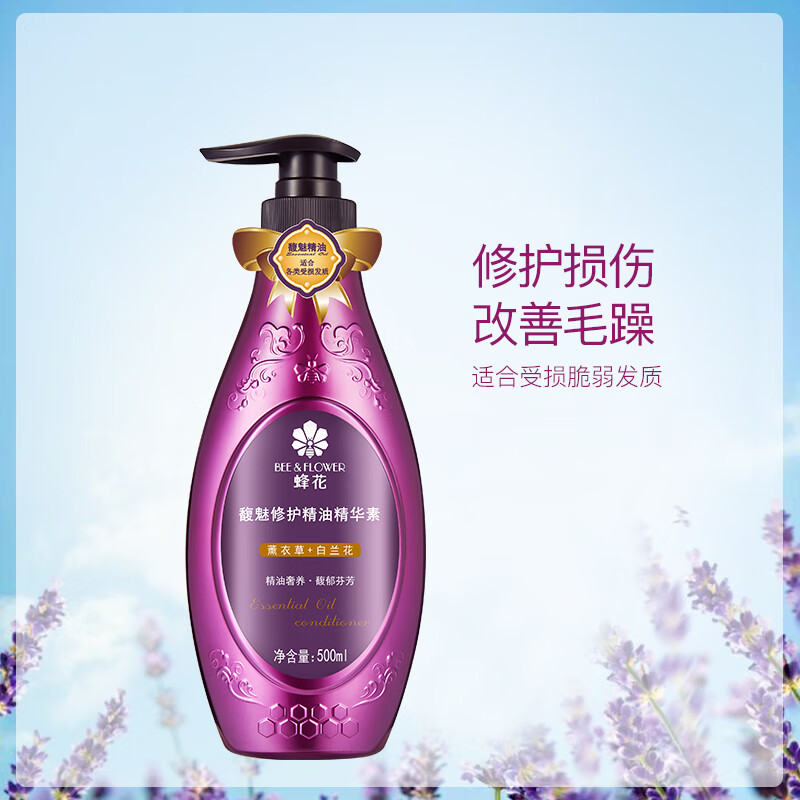 蜂花馥魅修护精油护发素滋润保湿男女士活力亮泽精华素500ml高清大图