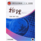 正版新书]物理/中职中专公共基础课“十一五”规划教材王英杰978